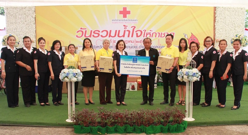 การประปาส่วนภูมิภาคสาขาสงขลา ร่วมกับการประปาส่วนภูมิภาคเขต 5 และการประปาส่วนภูมิภาคสาขาหาดใหญ่ (พ) ร่วมสนับสนุนของรางวัลกาชาด ประจำปี 2561