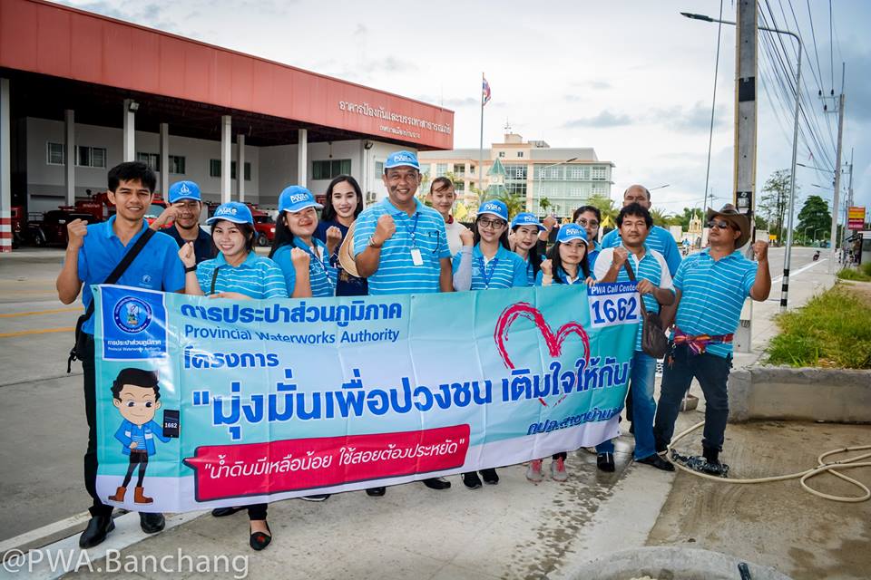ประปาบ้านฉางไปพบลูกค้า สนทนาถึงบ้าน ครั้งที่ 4 ประจำปี 2561