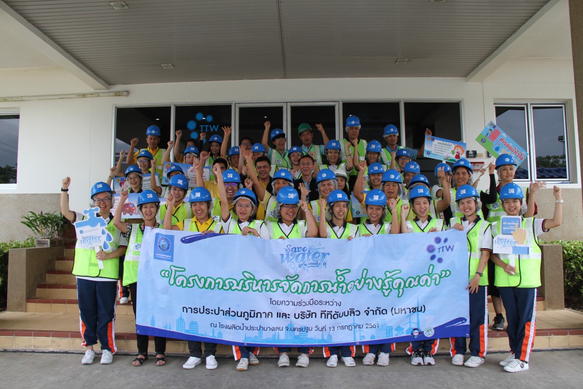 กปภ.ข.๓ ร่วมจัดกิจกรรมรณรงค์สร้างจิตสำนึกในการประหยัดน้ำ ณ โรงผลิตน้ำประปาบางเลน อ.บางเลน จ.นครปฐม