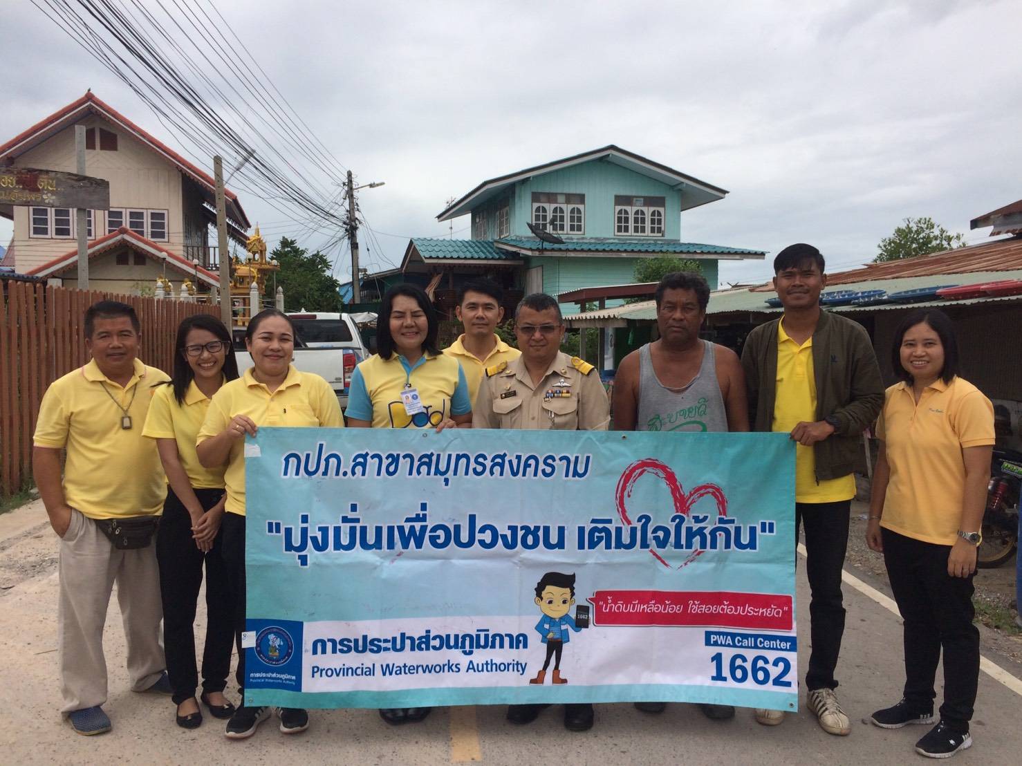 กปภ.สาขาสมุทรสงคราม จัดกิจกรรม Home Care เติมใจให้ประชาชน ครั้งที่3/2561