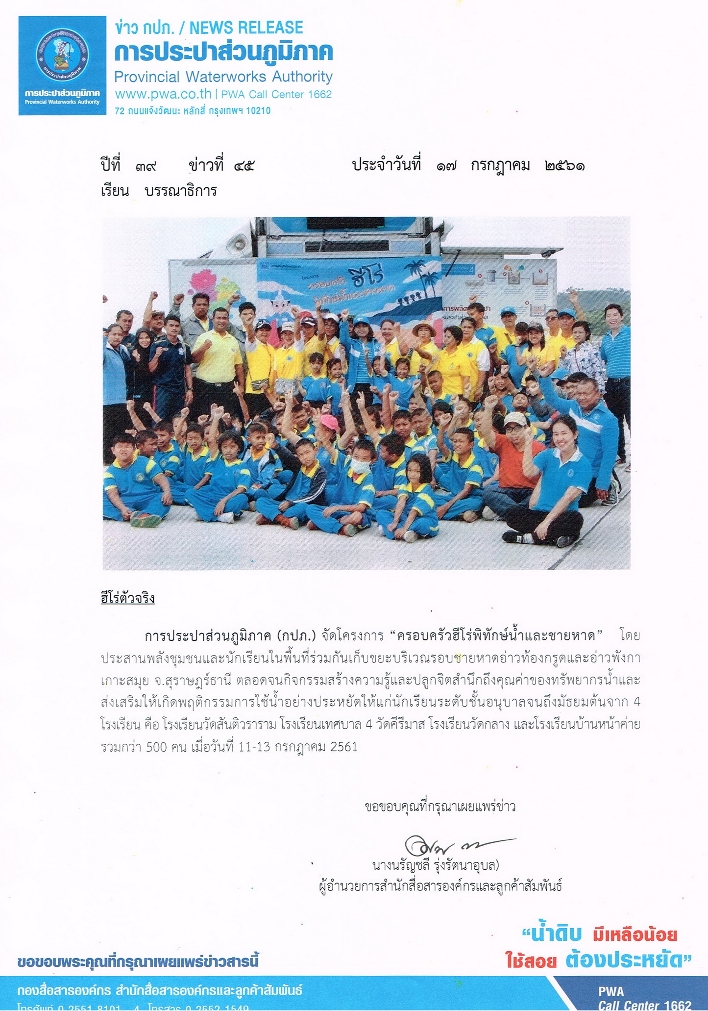 ฮีโร่ตัวจริง