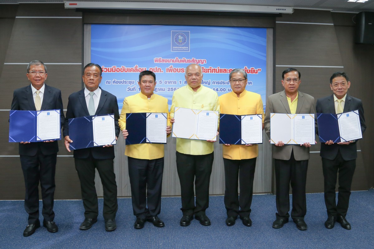 ร่วมมือขับเคลื่อน กปภ.