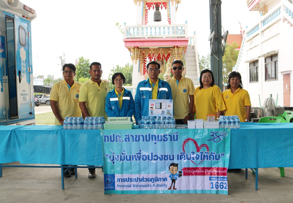 กปภ.สาขาปทุมธานี ลงพื้นที่ออกหน่วย บริการประชาชนโครงการ อบต.เคลื่อนที่ของ อบต.บ้านปทุม ณ วัดบัวทอง ต.บ้านปทุม อ.สามโคก จ.ปทุมธานี