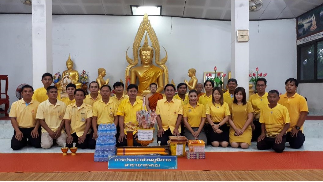 กปภ.สาขาธาตุพนม จัดกิจกรรมทำบุญถวายเทียนพรรษา ผ้าอาบน้ำฝน เนื่องในวันอาสาฬหบูชา และวันเข้าพรรษา ปี ๒๕๖๑