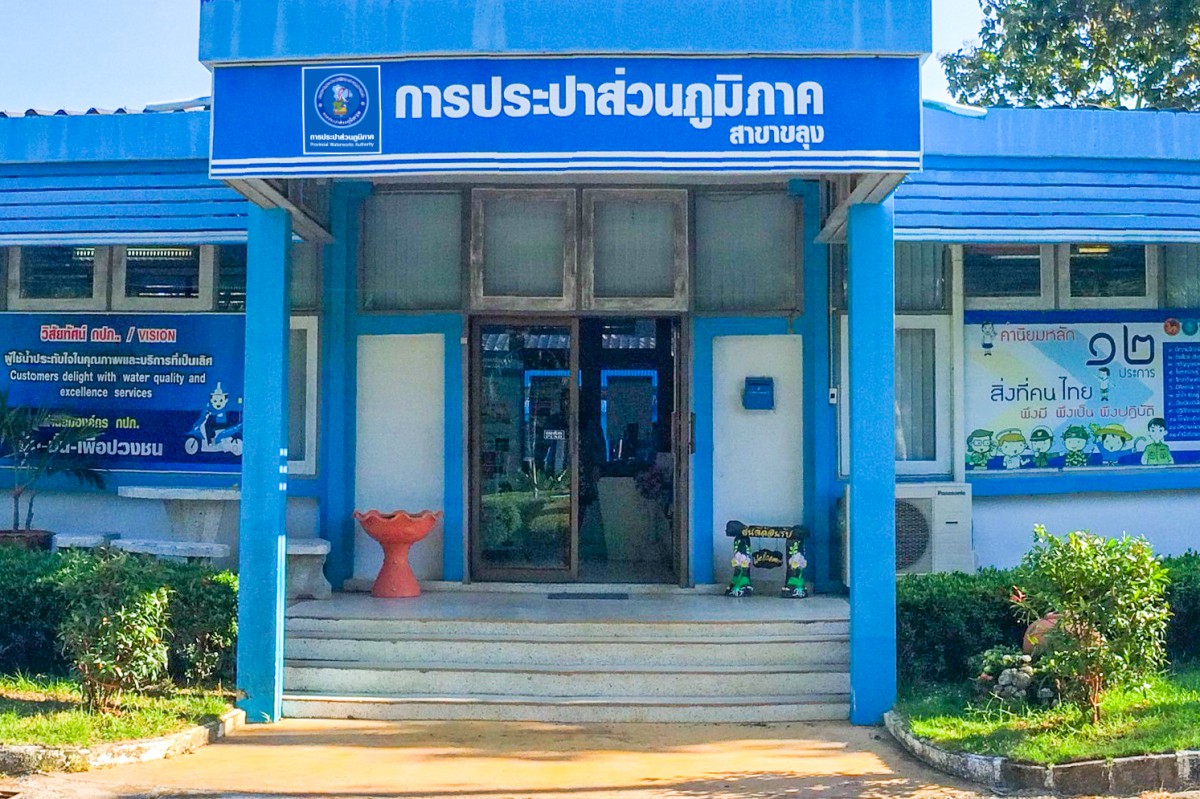 กปภ.สาขาขลุง ให้บริการน้ำประปา อ.แหลมสิงห์ จ.จันทบุรี เริ่ม 1 สิงหาคมนี้