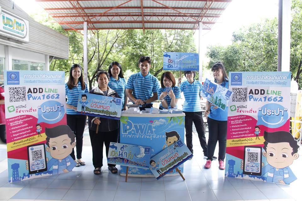 กปภ.ข.๗ จัดกิจกรรมรณรงค์ให้ความรู้แนวทางการใช้น้ำอย่างประหยัด ตามโครงการบริหารจัดการการใช้ทรัพยากรน้ำอย่างรู้คุณค่า (Demand Side Management : DSM) ณ มหาวิทยาลัยราชภัฏอุดรธานี จ.อุดรธานี