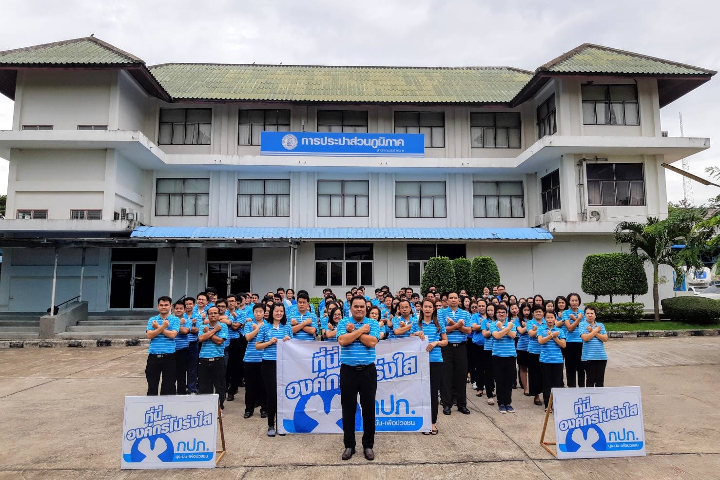 การประปาส่วนภูมิภาคเขต ๖ ที่นี่...องค์กรโปร่งใส