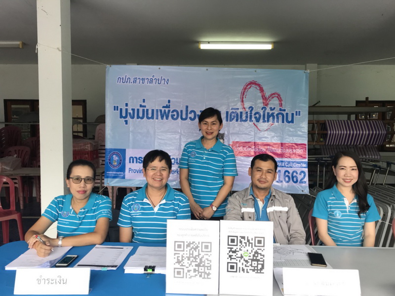 กปภ.สาขาลำปาง ออกหน่วยบริการโครงการมุ่งมั่นเพื่อปวงชน ครั้งที่ ๑๑ /๒๕๖๑ เมื่อวันที่ ๑๖ สิงหาคม ๒๕๖๑ เวลา ๑๖.๐๐ น. ณ ศาลาอเนกประสงค์บ้านกล้วยไม้ ต.บ่อแฮ้ว อ.เมือง จ.ลำปาง