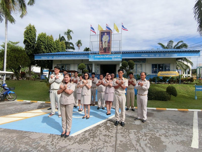กปภ.สาขาพนมทวน ประกาศเจตนารมณ์ต่อต้านทุจริต เพื่อองค์กรโปร่งใส