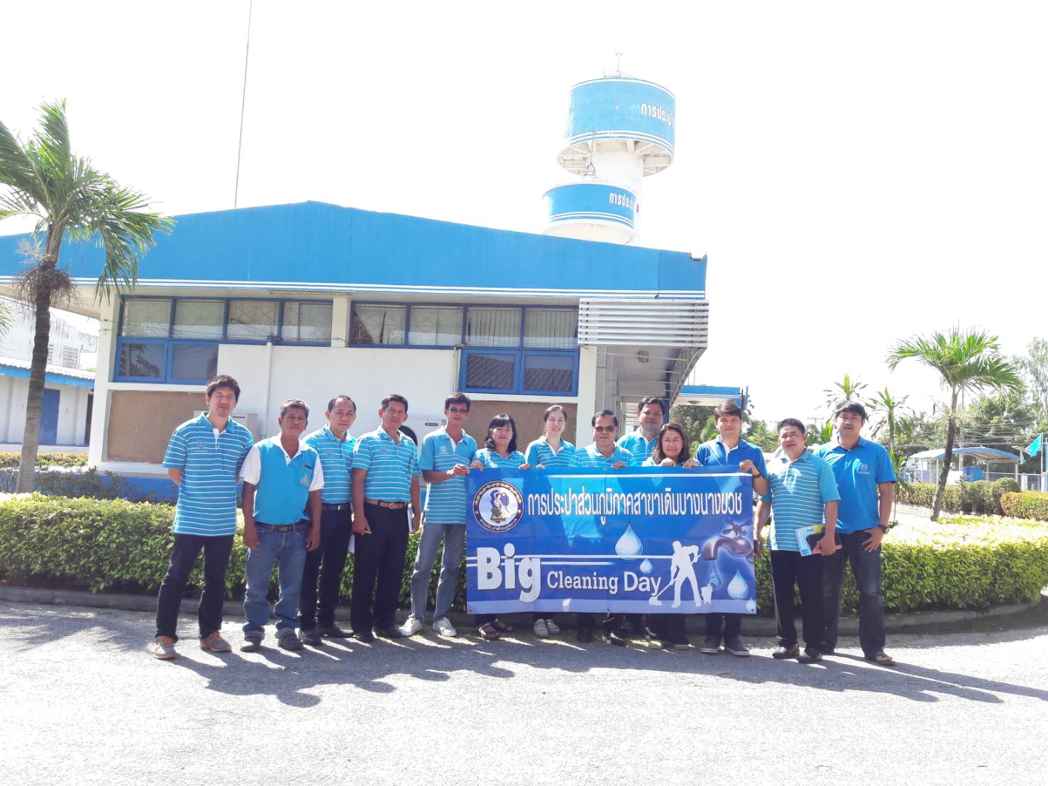 การประปาส่วนภูมิภาคสาขาเดิมบางนางบวช จัดกิจกรรม "Big Clenrning Day"