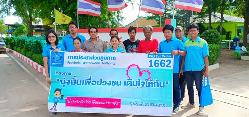 กปภ.สาขาพนมทวน จัดกิจกรรมเติมใจให้กันครั้งที่ ๘