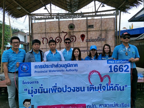 กปภ.สาขาแม่สะเรียง จัดกิจกรรมเติมใจให้กัน ครั้งที่ 11 /2561