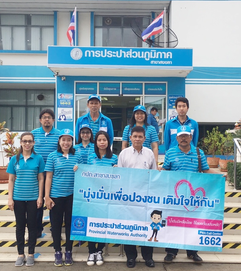 กปภ.สาขาสงขลา จัดกิจกรรมพบปะผู้ใช้น้ำ ตามโครงการเติมใจให้กัน ครั้งที่ 4/2561