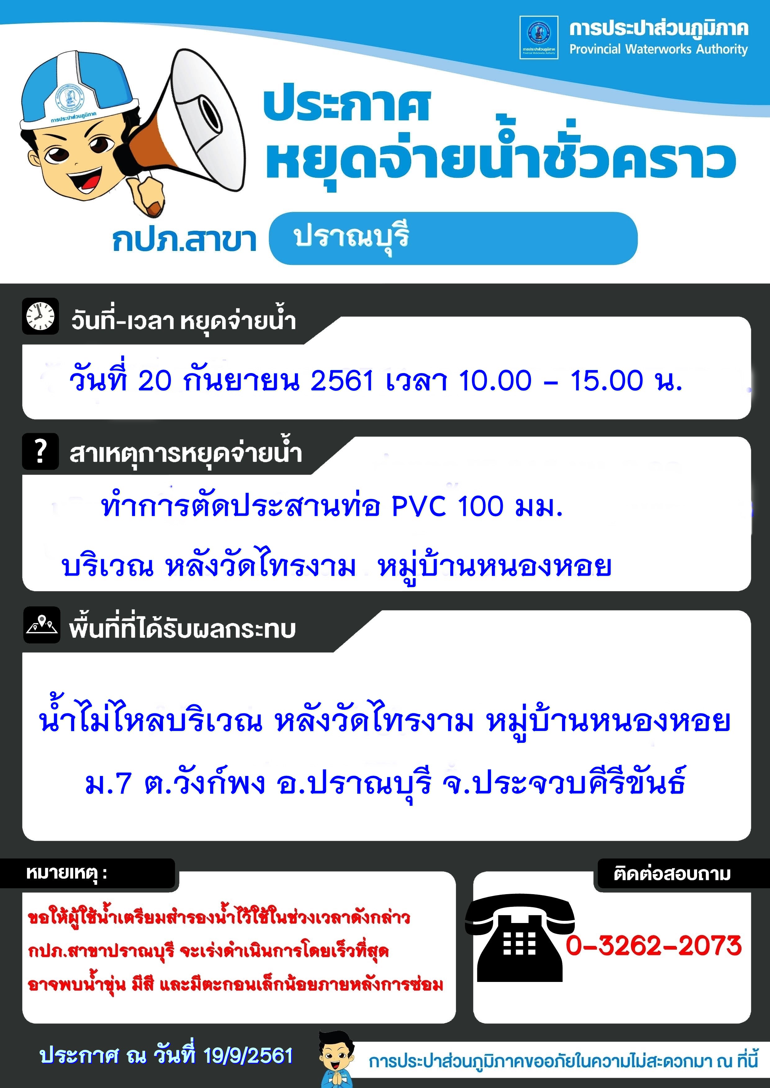 ขอแจ้งหยุดจ่ายน้ำ
