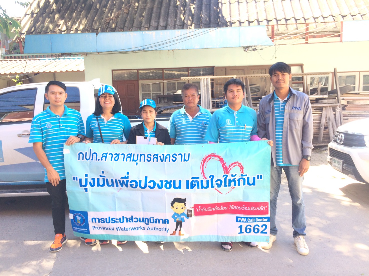 กปภ.สาขาสมุทรสงคราม จัดกิจกรรม " Home Care" เติมใจให้ประชาชน ครั้งที่ 4/2561