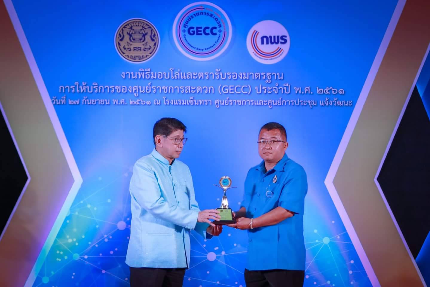 กปภ.สาขาสมุทรสงคราม  เข้าร่วมพิธีรับโล่ศูนย์ราชการสะดวก GECC  ประจำปี 2561