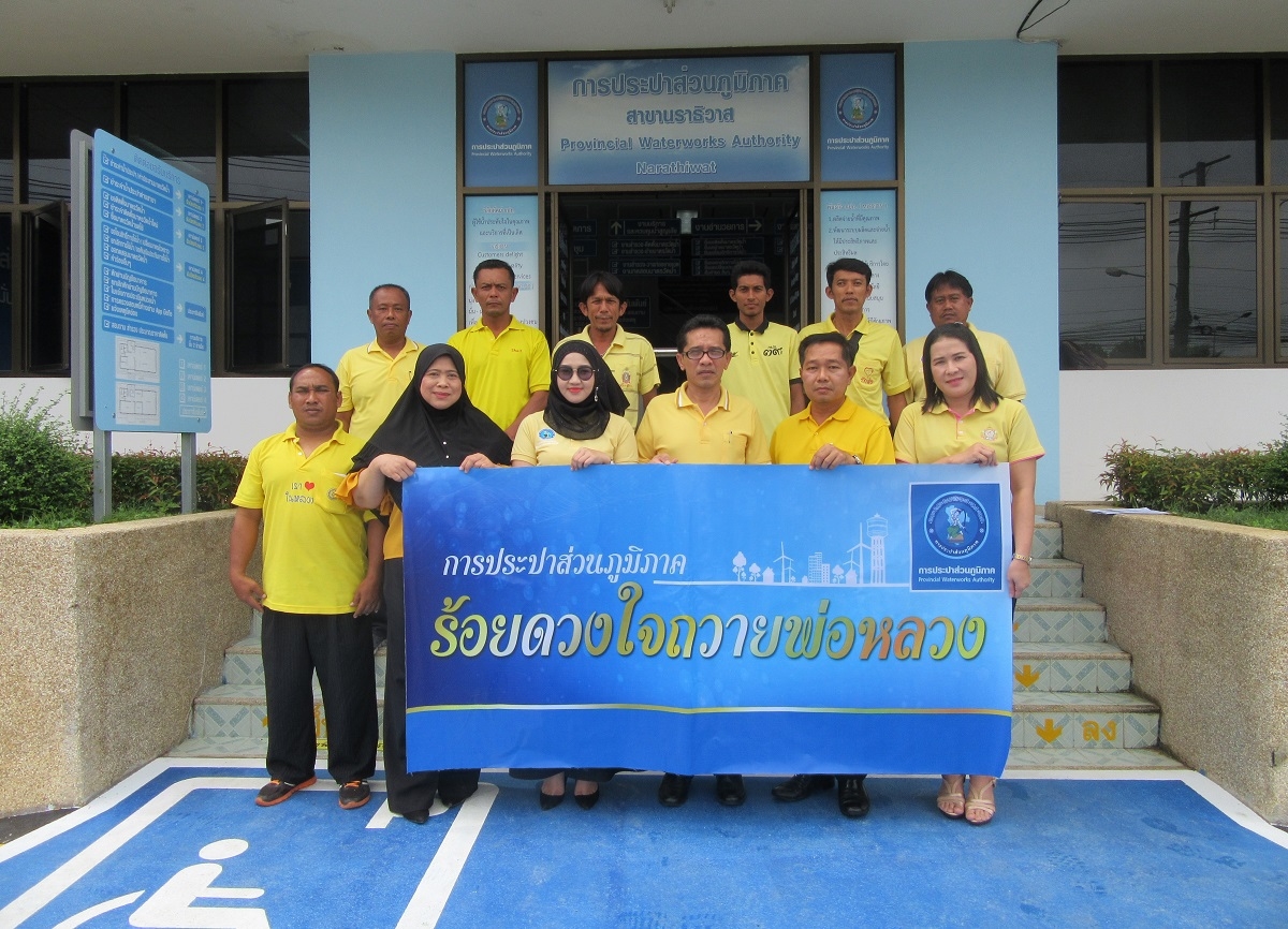 กปภ.สาขานราธิวาส ออกหน่วยค้นหาและซ่อมแซมท่อแตกรั่วตามโครงการ กปภ. ร้อยดวงใจถวายพ่อหลวง