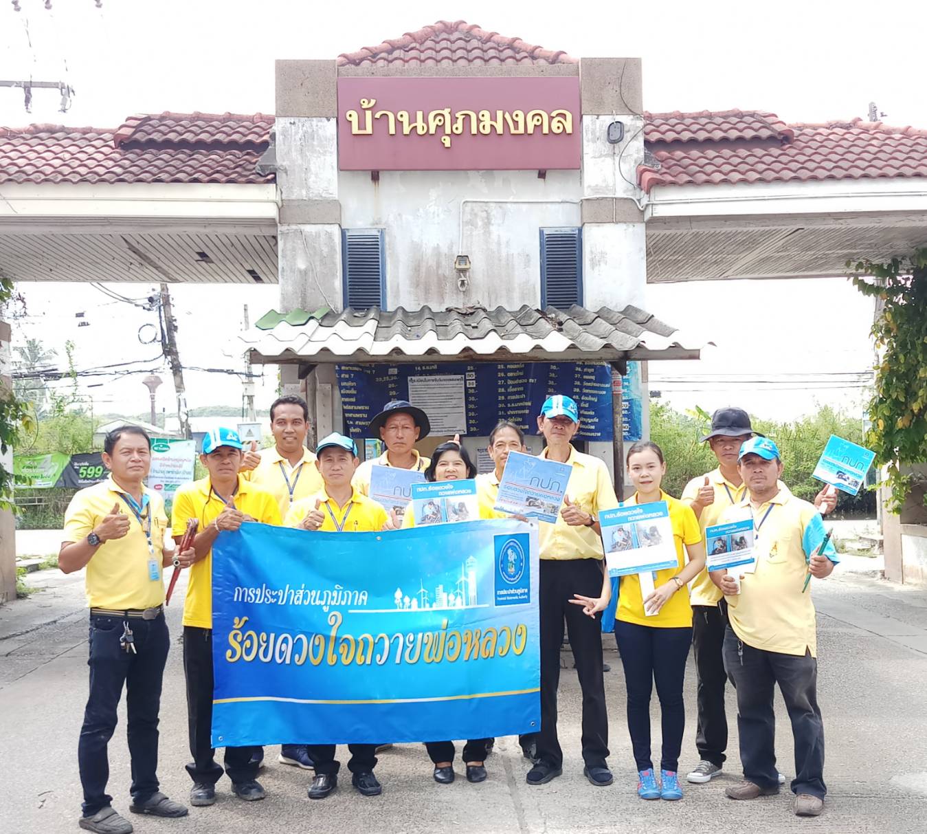 กปภ.สาขาสามพราน ร้อยดวงใจถวายพ่อหลวง