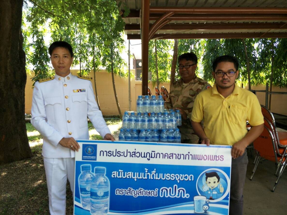 กปภ.สาขากำแพงเพชร สนับสนุนน้ำดื่มบรรจุขวดตราสัญลักษณ์ กปภ. จำนวน 500 ขวด