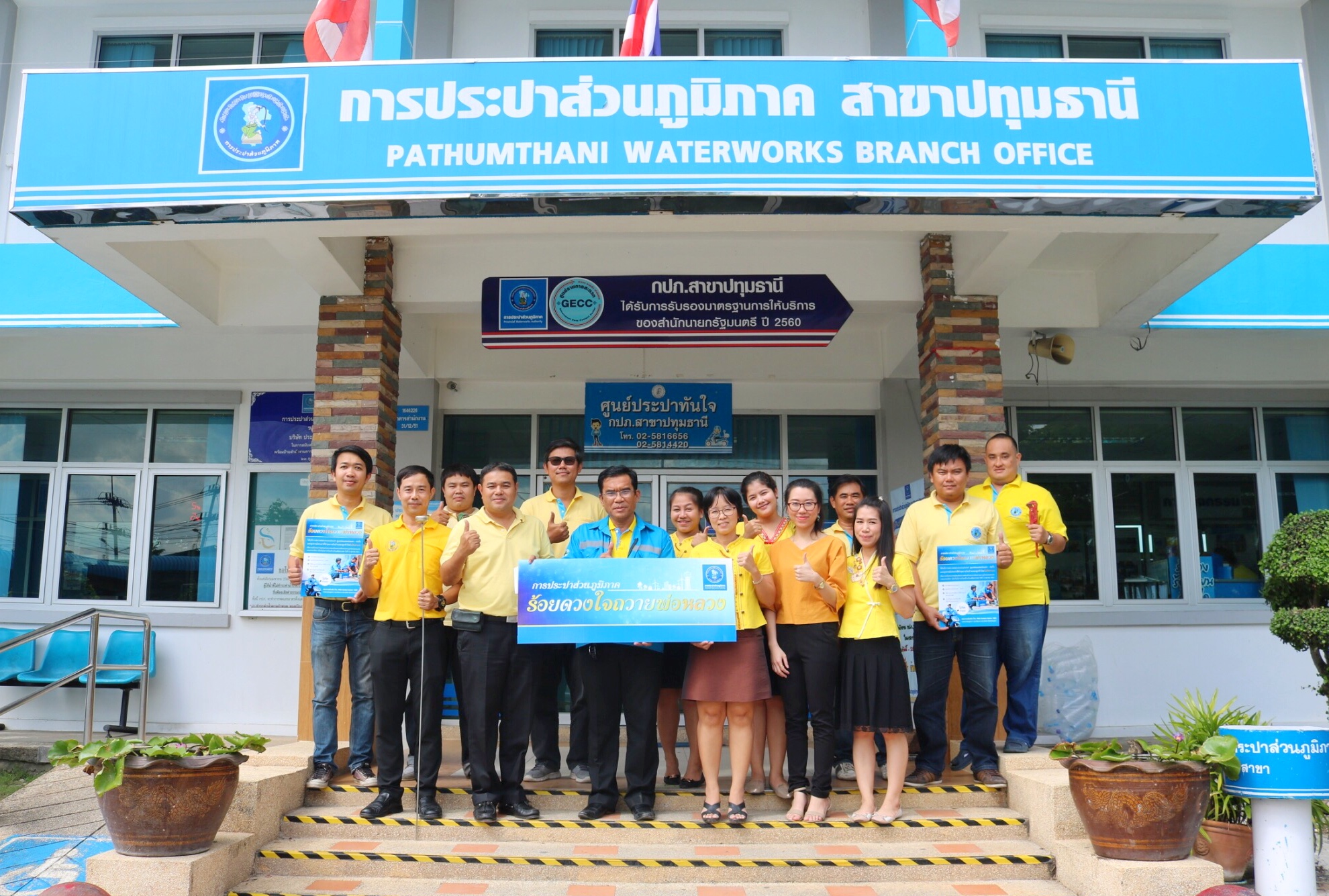 การประปาส่วนภูมิภาคสาขาปทุมธานี จัดกิจกรรม โครงการ กปภ. ร้อยดวงใจถวายพ่อหลวง ร.9