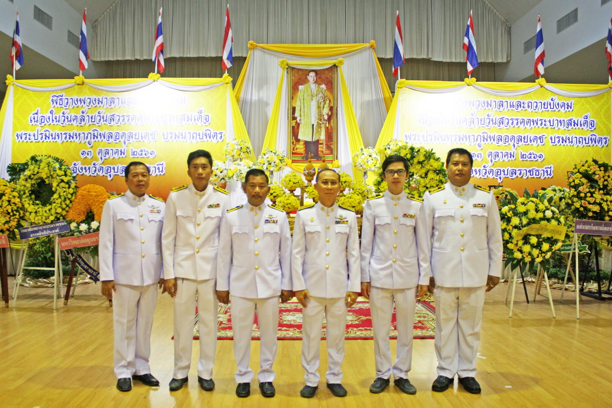 กปภ.สาขาอุบลราชธานี ร่วมพิธีวางพวงมาลาและถวายบังคม เนื่องในวันคล้ายวันสวรรคตพระบาทสมเด็จพระปรมินทรมหาภูมิพลอดุลยเดช บรมนาถบพิตร