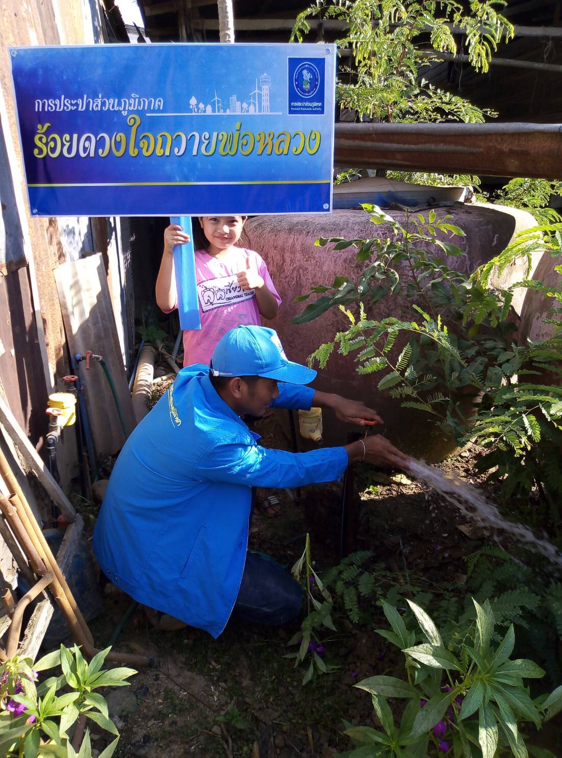 กปภ.สาขาหล่มสัก ร้อยดวงใจถวายพ่อหลวง บริการช่วยเหลือประชาชนตรวจสอบและซ่อมแซมระบบประปาภายในบ้านของผู้ใช้น้ำ เพื่อถวายเป็นพระราชกุศลแด่ในหลวงรัชกาลที่ 9