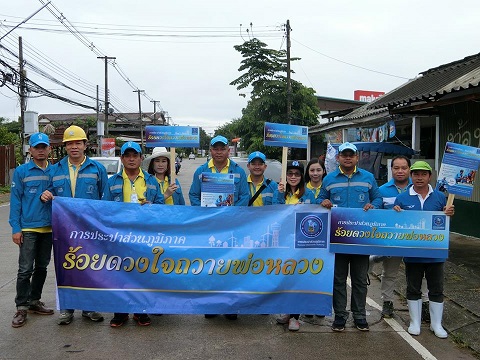 การประปาส่วนภูมิภาคสาขาพะเยา จัดกิจกรรม กปภ.ร้อยดวงใจถวายพ่อหลวง
