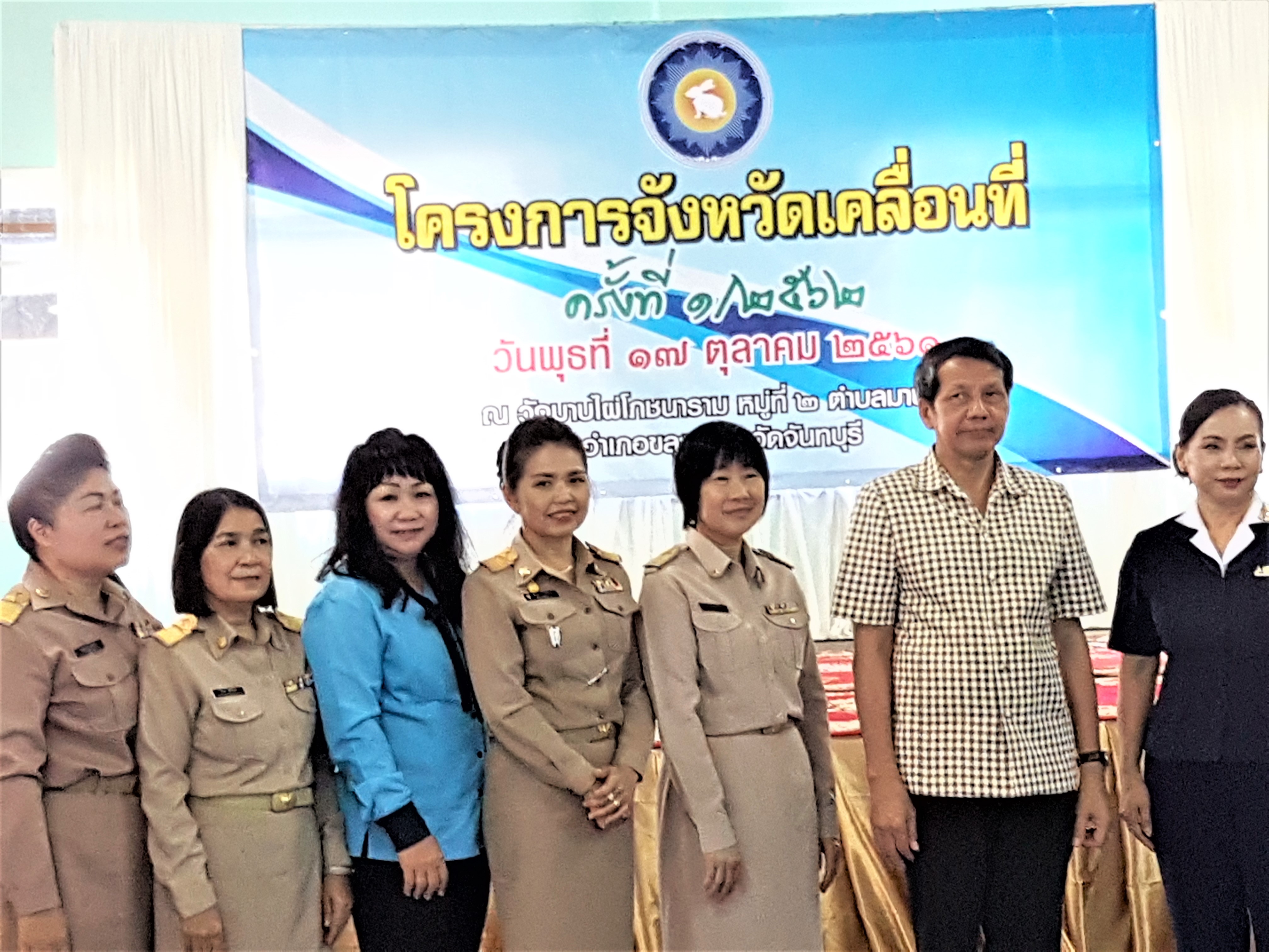 กปภ.สาขาขลุง ออกหน่วยบริการตามโครงการบำบัดทุกข์ บำรุงสุข สร้างรอยยิ้มให้กับประชาชน