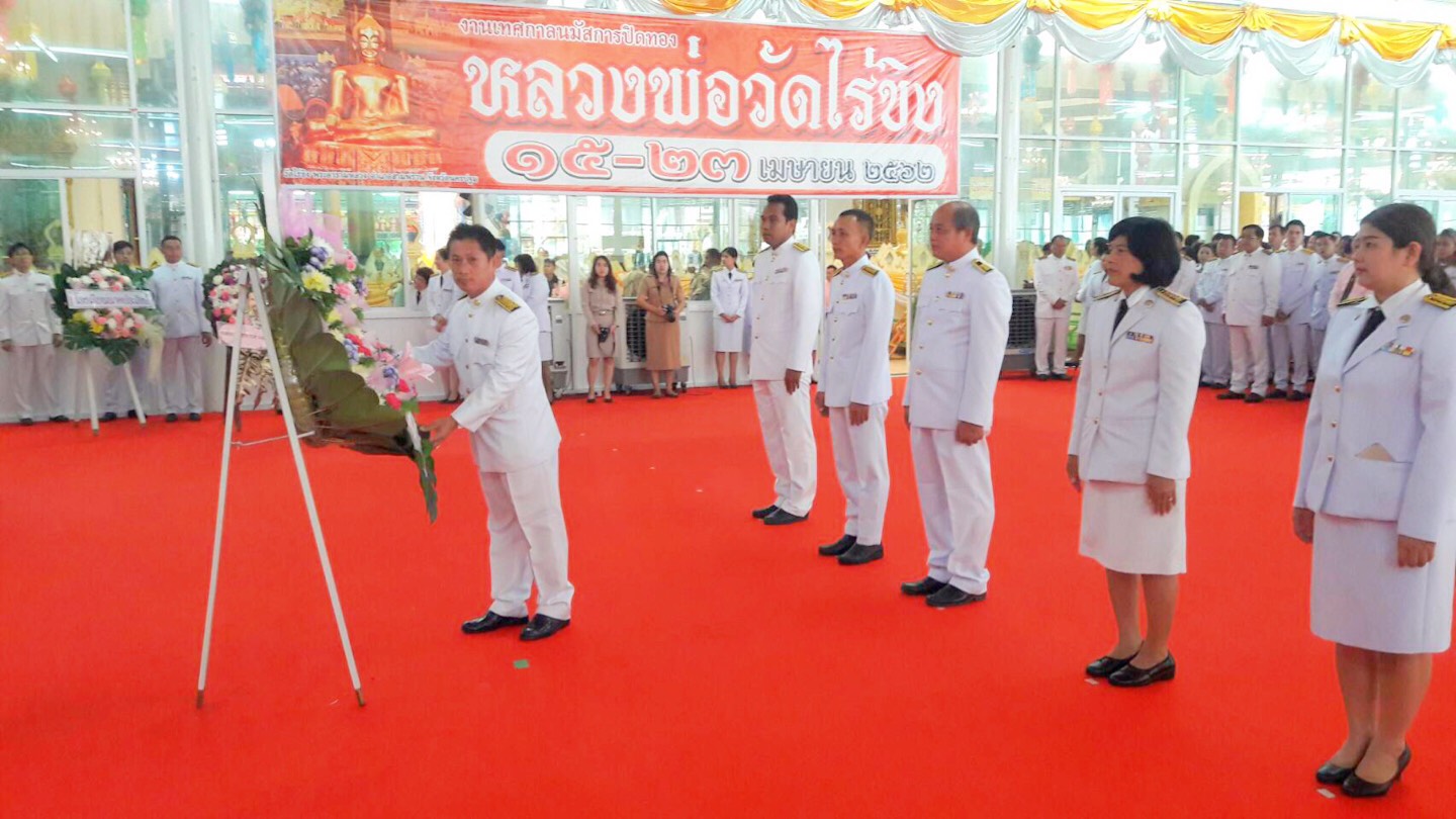 กปภ.สาขาสามพรานร่วมพิธีวางพวงมาลาและถวายบังคมเนื่องในวันคล้ายวันสวรรคตพระบาทสมเด็จพระจุลจอมเกล้าเจ้าอยู่หัว รัชกาลที่ ๕