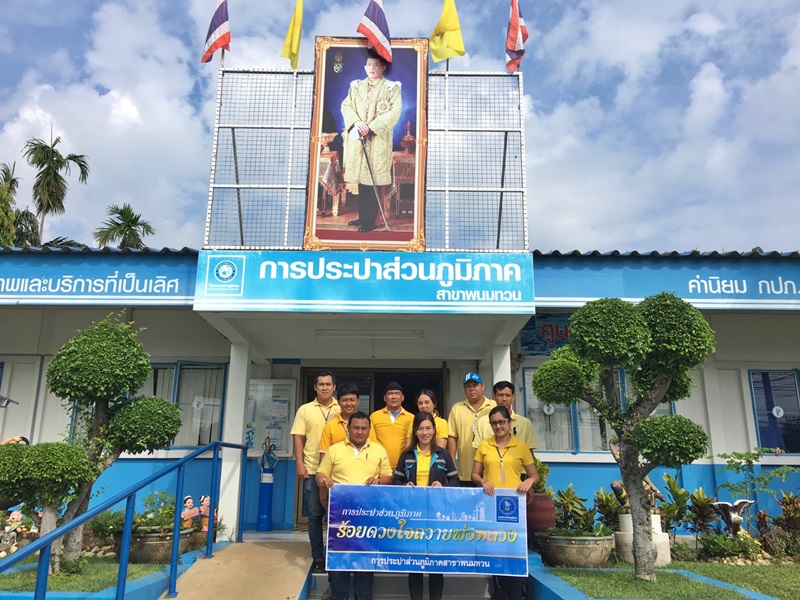 กปภ. สาขาพนมทวน จัดกิจกรรม กปภ.ร้อยดวงใจ💓ถวายพ่อหลวง🙏