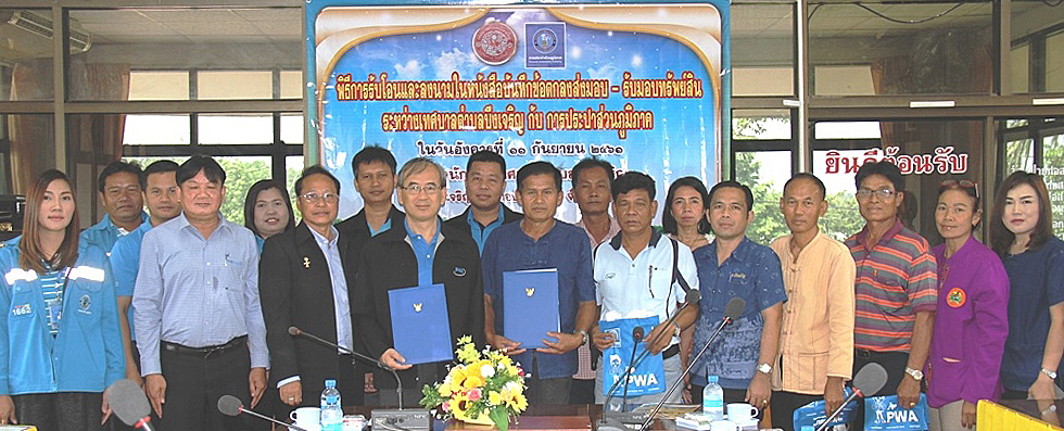 กปภ. ยืนยันศักยภาพพร้อมรับโอนกิจการประปา