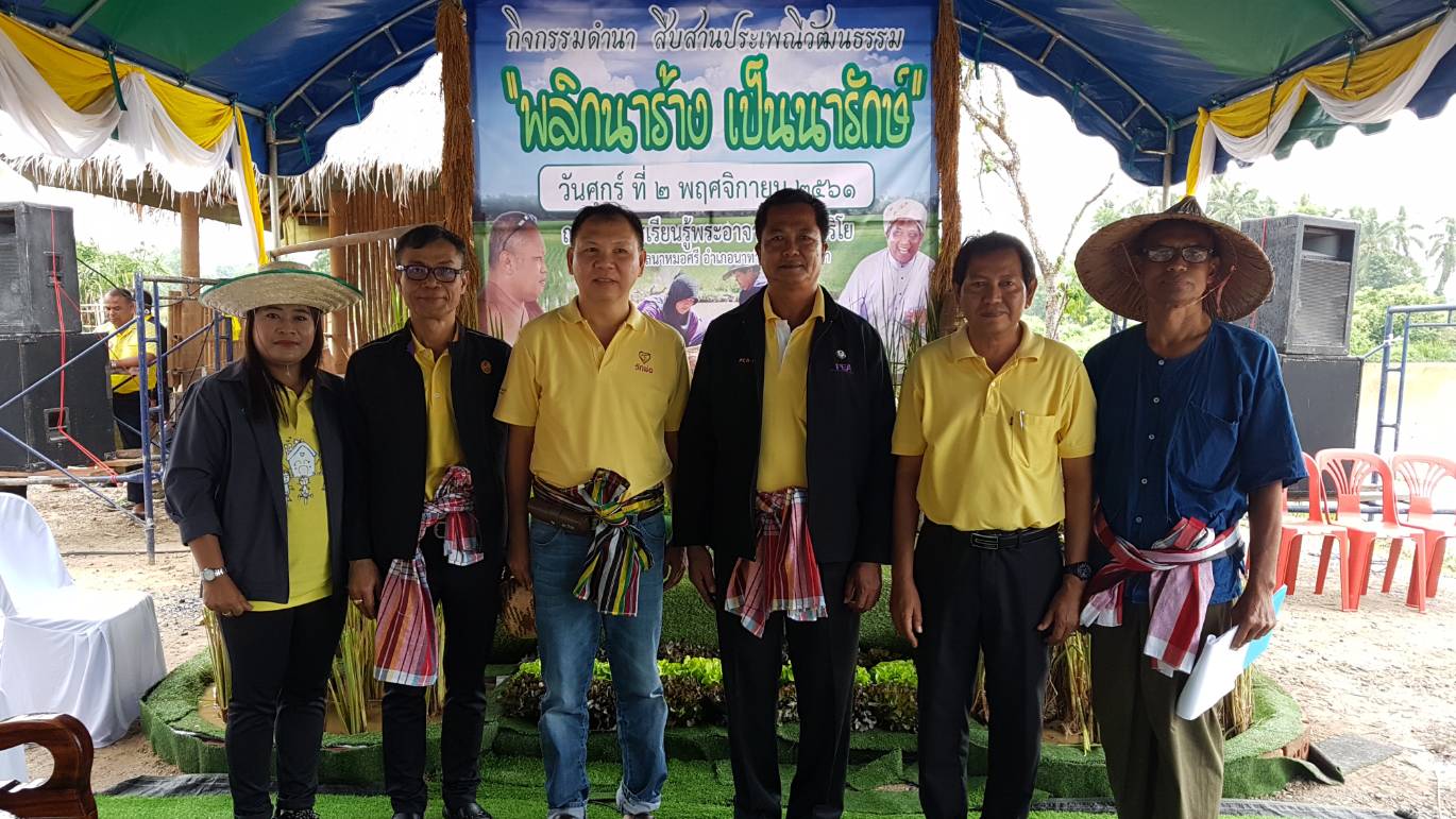 การประปาส่วนภูมิภาค สาขานาทวี เข้าร่วมกิจกรรมโครงการ "พลิกนาร้าง เป็นนารักษ์"