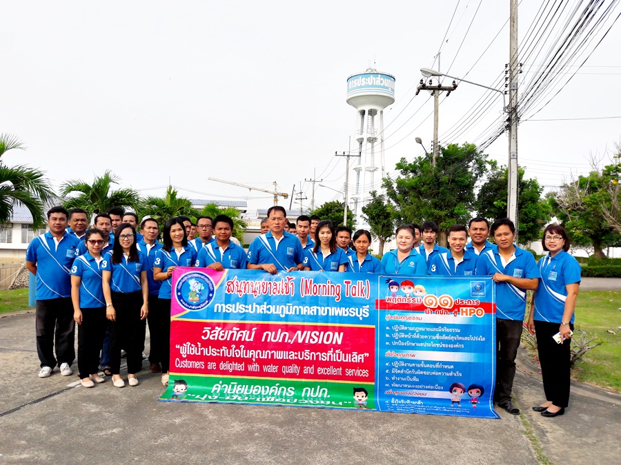 กปภ.สาขาเพชรบุรี จัดกิจกรรมสนทนายามเช้าประจำเดือน พฤศจิกายน ครั้งที่ ๒/๒๕๖๒