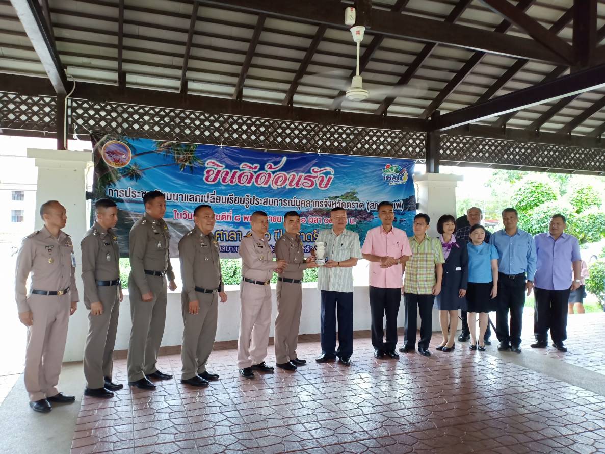 กปภ.สาขาตราดประชุมสภากาแฟ ณ ศาลา ๑๐๐ ปีตราดรำลึก