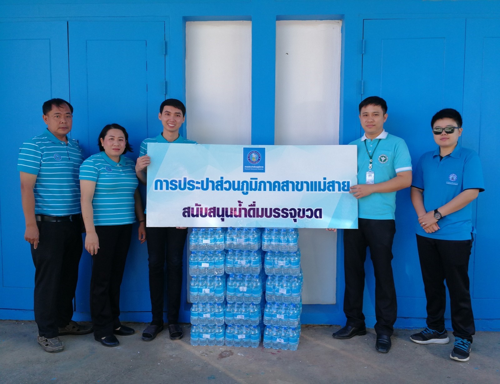 กปภ.ร่วมสนับสนุนน้ำดื่ม ตราสัญลักษณ์ กปภ.จำนวน360 ขวด แก่สำนักงานสาธารณสุขอำเภอแม่สาย ได้จัดทำโครงการหมอชวนวิ่ง