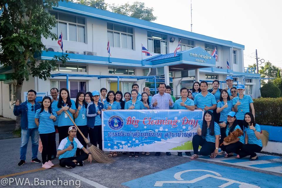 สาขาบ้านฉาง จัด Big Cleaning Day ๑/๒๕๖๒