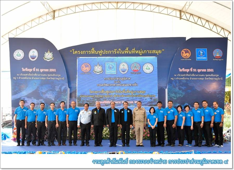 มท.1 เปิดโครงการฟื้นฟูแนวปะการังเกาะสมุย