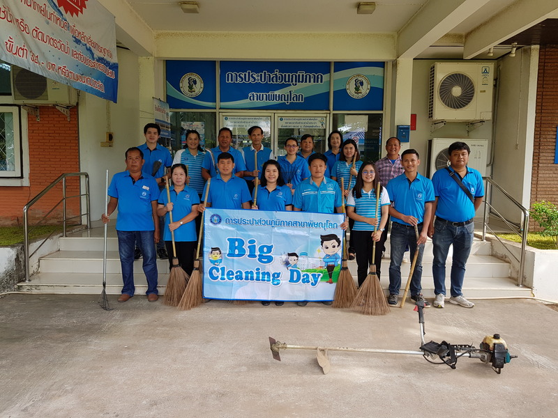กปภ.สาขาพิษณุโลก จัดกิจกรรม "Big Cleaning Day" ประจำปี 2561