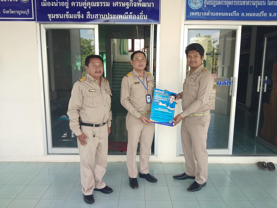 กปภ.สาขาเลาขวัญ แผนยุทธศาตร์ Thailand 4.0