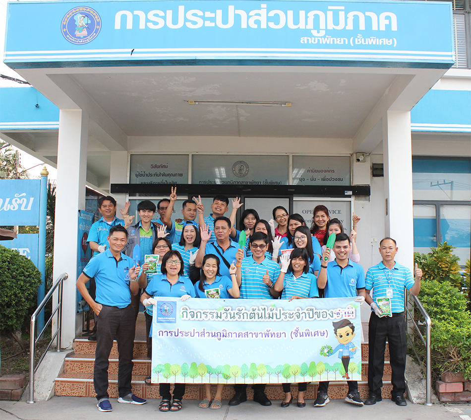 กปภ.สาขาพัทยา (พ) จัดกิจกรรมวันรักต้นไม้ประจำปีของชาติ ๒๕๖๑