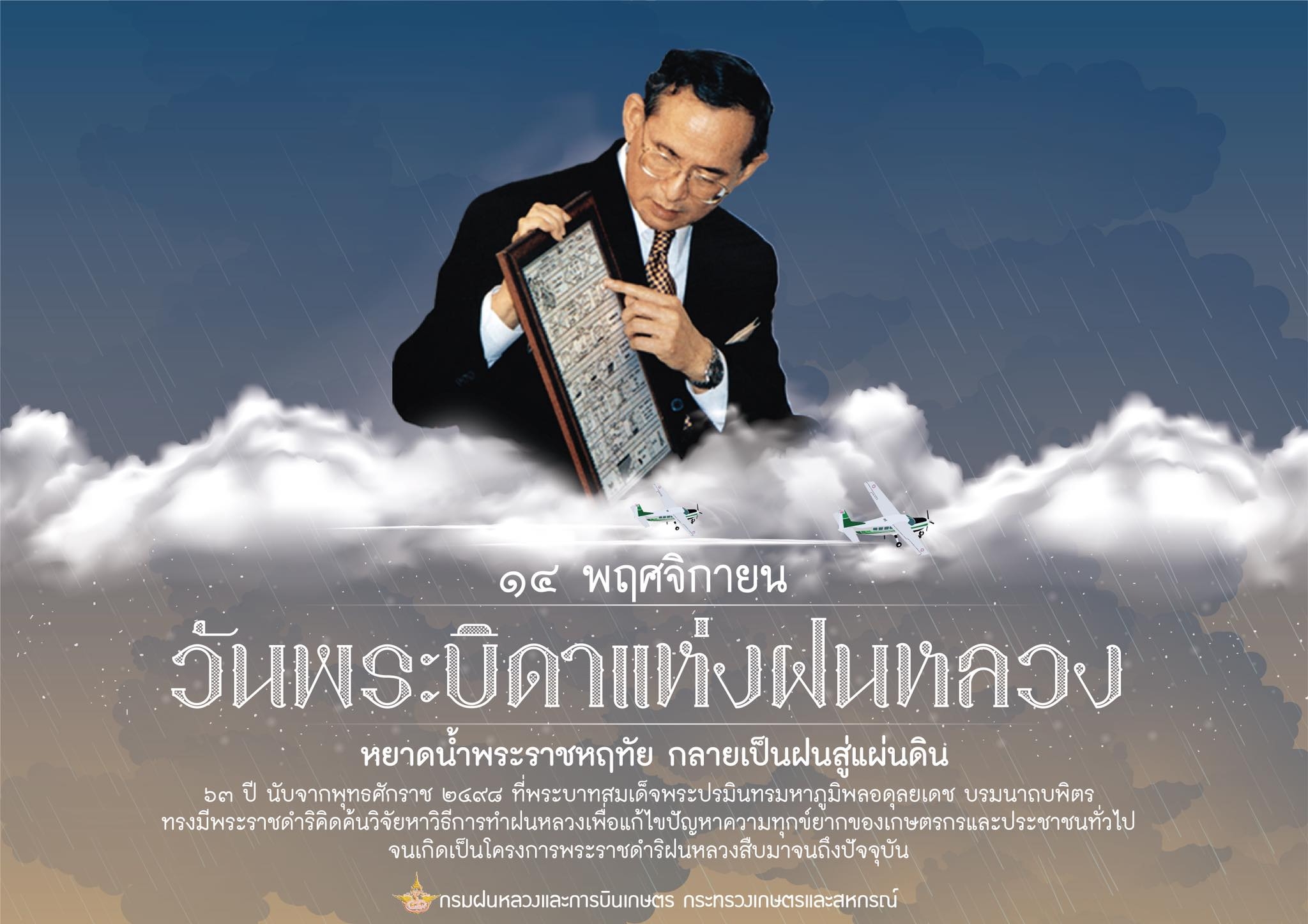การประปาส่วนภูมิภาคสาขาสงขลา เข้าร่วมวางพานพุ่มดอกไม้สดถวายแด่ พระบาทสมเด็จพระปรมินทรมหาภูมิพลอดุลยเดช บรมนาถบพิตร เนื่องใน วันพระบิดาแห่งฝนหลวง ประจำปี 2561