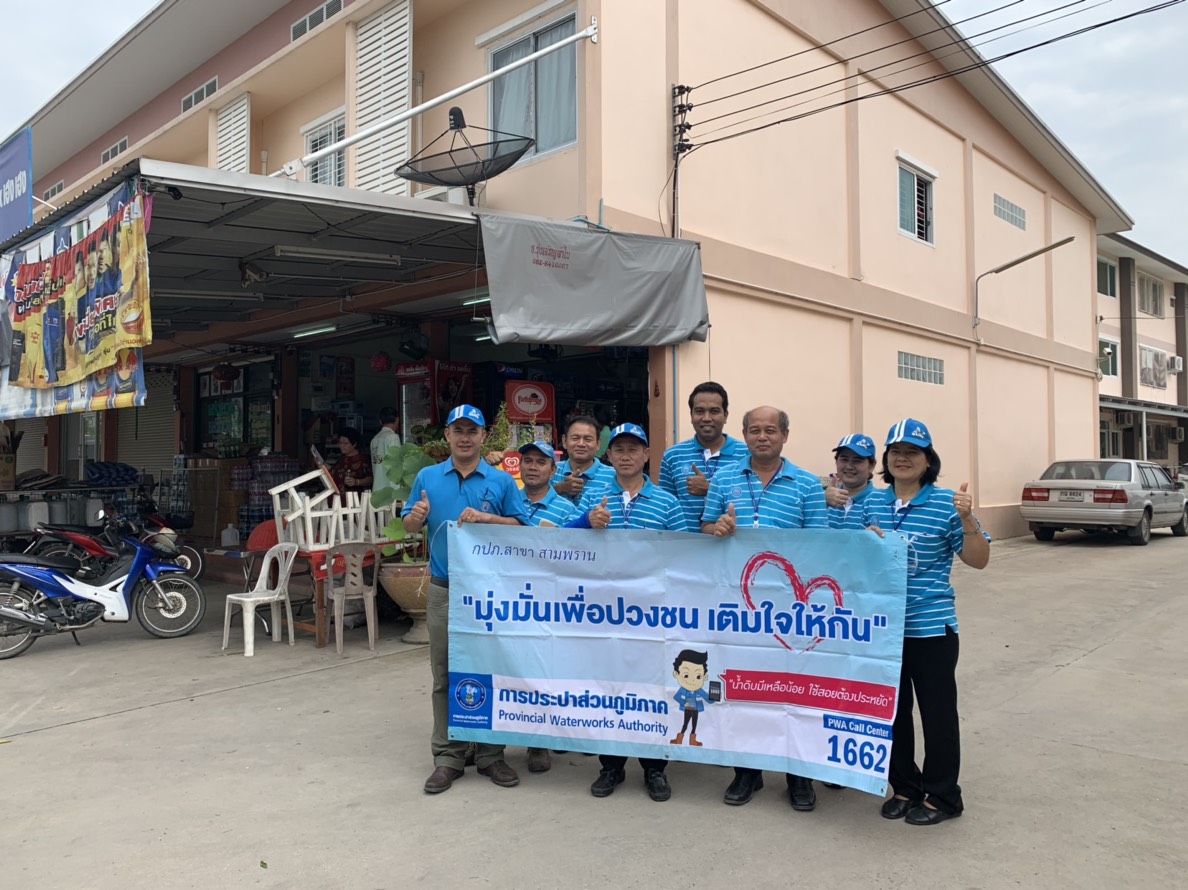 กปภ.สาขาสามพราน ลงพื้นที่หาลูกค้าตามโครงการวางท่อขยายเขตที่ดำเนินการแล้วเสร็จ