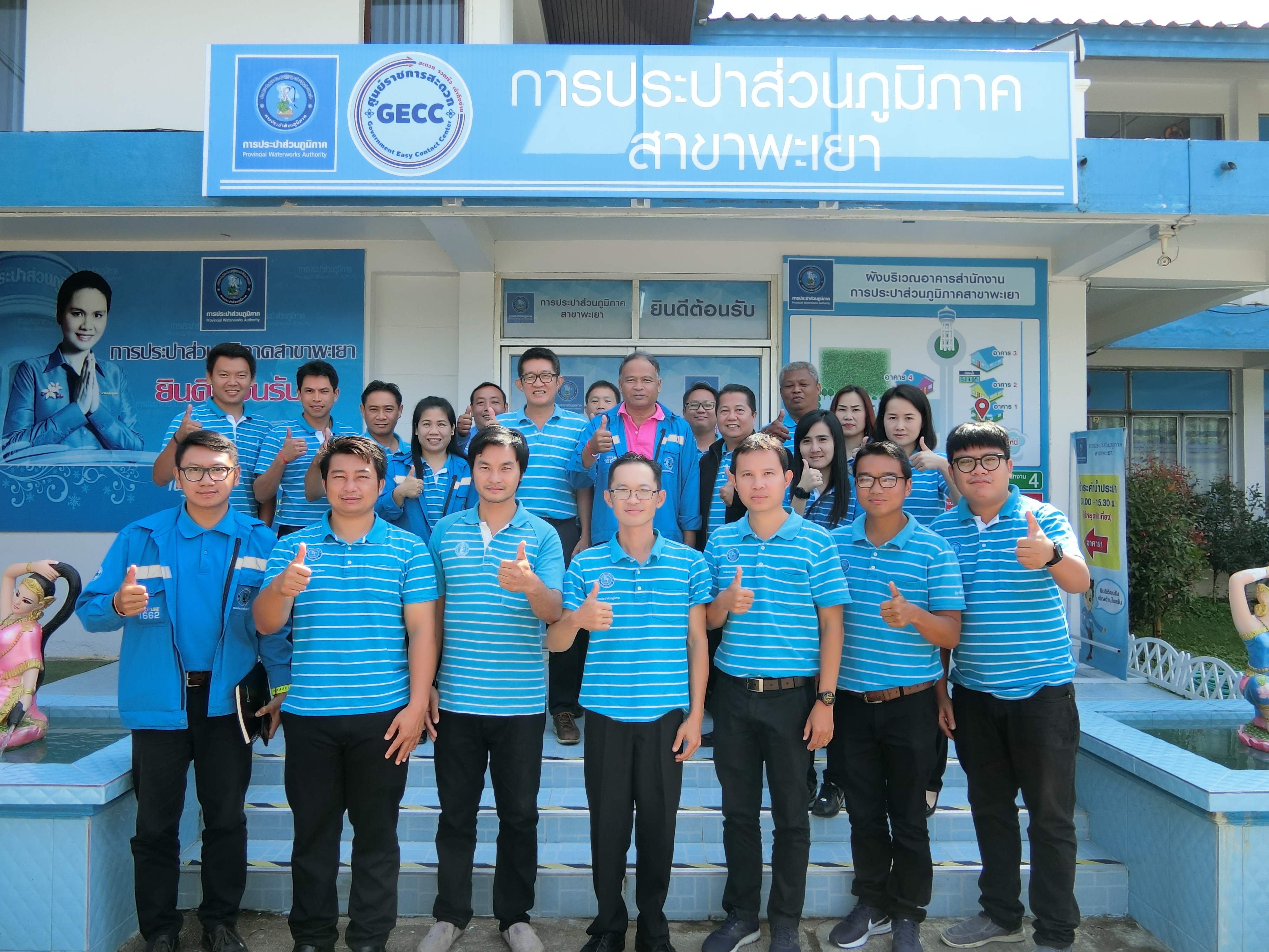 กปภ.สาขาพะเยา ให้การต้อนรับคณะผู้บริหารและพนักงานในสังกัด กปภ.สาขาเทิง และกปภ.สาขาแม่ขะจาน เข้าศึกษาดูงานเพื่อเตรียมความพร้อมในการเข้าสู่การเป็นศูนย์ราชการสะดวก (GECC)