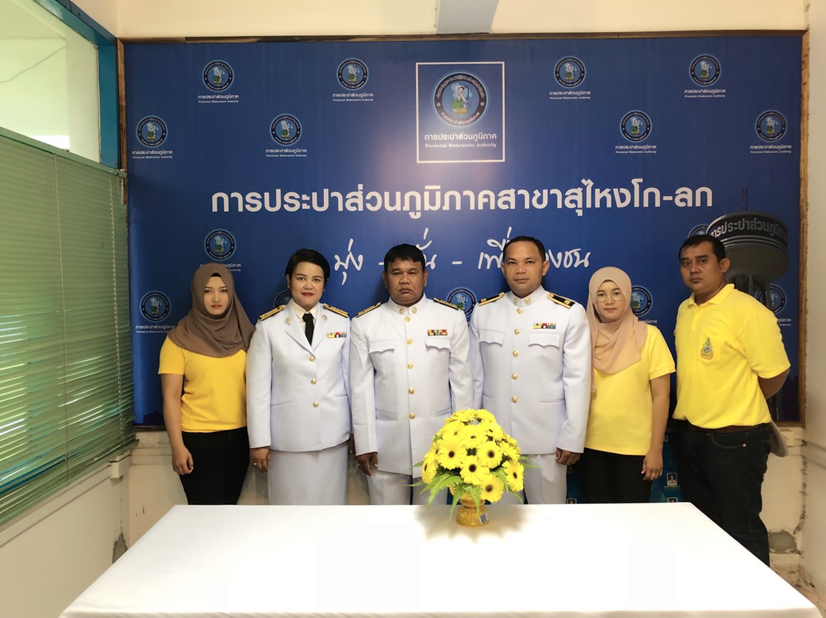 กปภ.สาขาสุไหงโก-ลกเข้าร่วมกิจกรรมเนื่องในวันคล้ายวันเฉลิมพระชนมพรรษาพระบาทสมเด็จพระปรมินทรมหาภูมิพลอดุลยเดช บรมนาถบพิตร วันชาติ และวันพ่อแห่งชาติ พุทธศักราช 2561 ในวันพุธที่ 5 ธันวาคม 2561 ณ อาคารรื่นอรุณ เทศบาลเมืองสุไหงโก-ลก จังหวัดนราธิวาส
