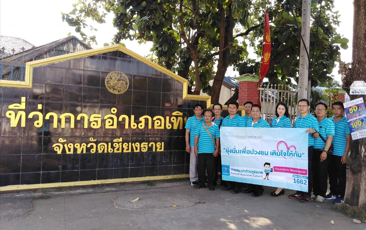 กปภ.สาขาเทิง จัดกิจกรรมออกหน่วยเติมใจให้กันครั้งที่ 2 ประจำเดือน พฤศจิกายน 2561