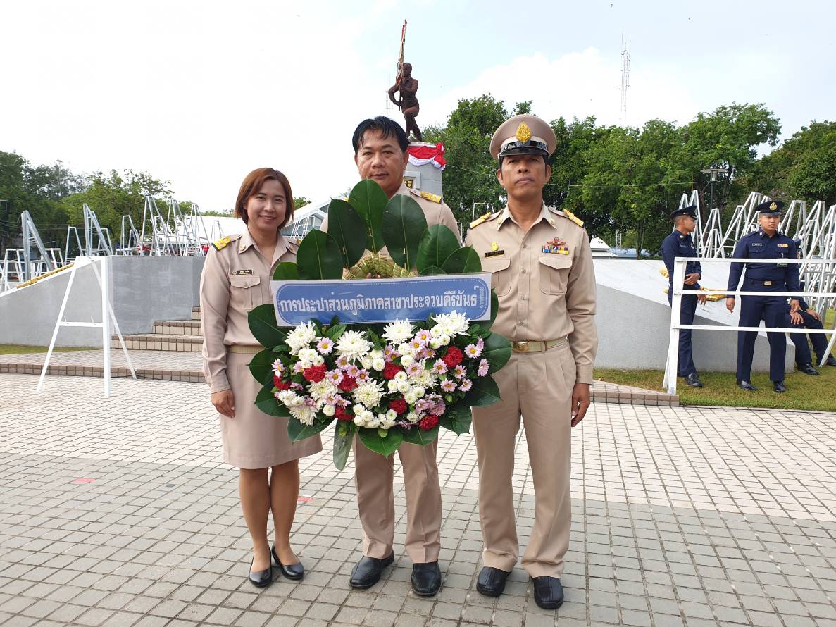 การประปาส่วนภูมิภาคสาขาประจวบคีรีขันธ์ เข้าร่วมพิธีถวายพวงมาลาสดุดีวีรชน 8 ธันวาคม 2484 ประจำปี 2561