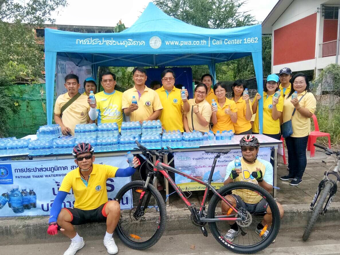 กปภ.สาขาปทุมธานี ร่วมกับ กปภ.สาขาธัญบุรี และ กปภ.สาขาคลองหลวง ร่วมปั่นจักรยานและให้บริการน้ำดื่มประชาชน ในกิจกรรม Bike อุ่นไอรัก