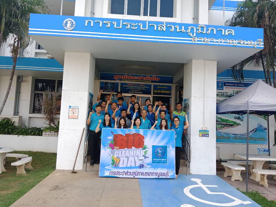 กปภ.สาขากาญจนบุรี  จัดกิจกรรม Big Clearning Day