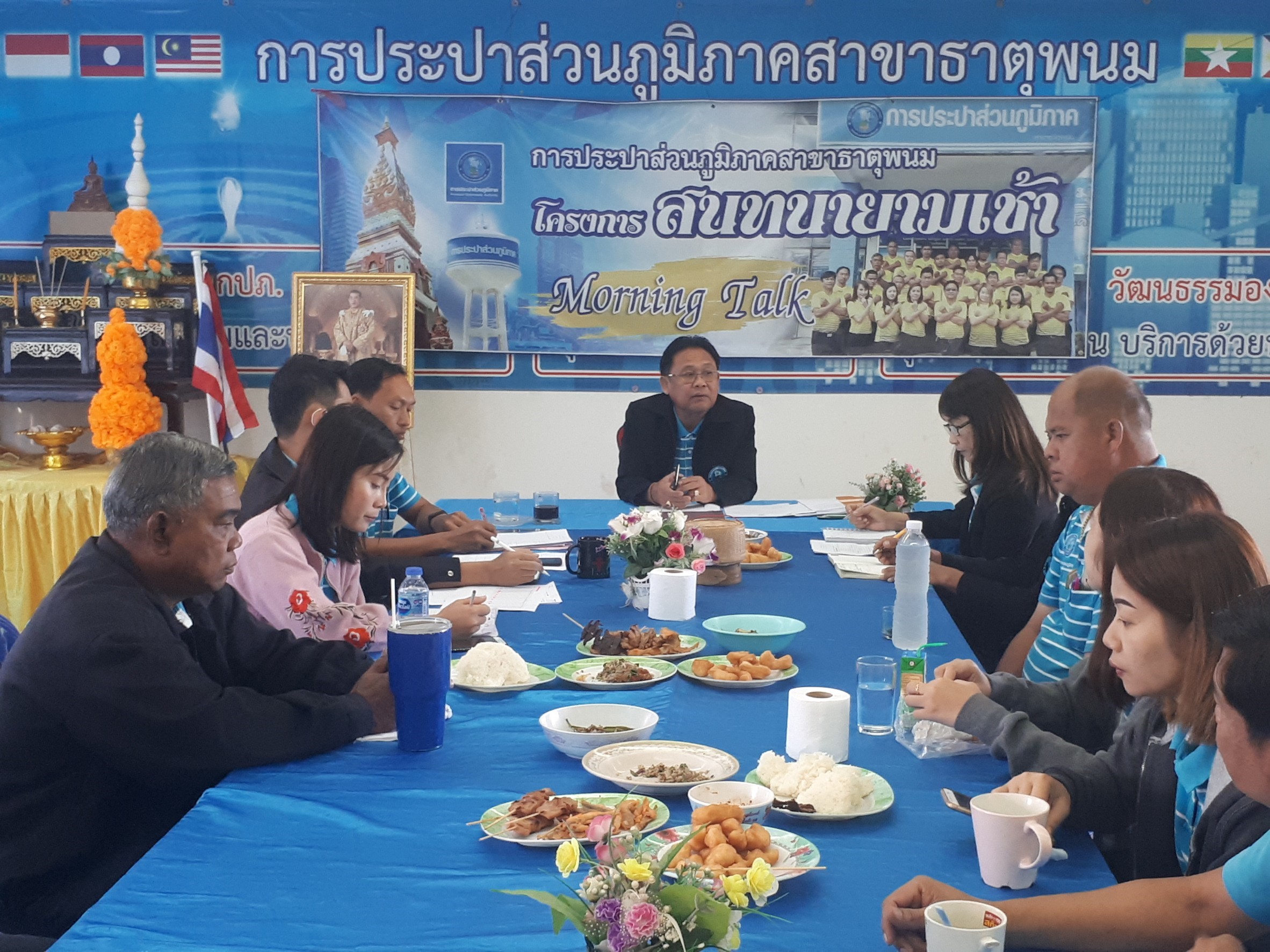 การประปาส่วนภูมิภาคสาขาธาตุพนมจัดกิจกรรมสนทนายามเช้าประจำเดือนธันวาคม ๒๕๖๒