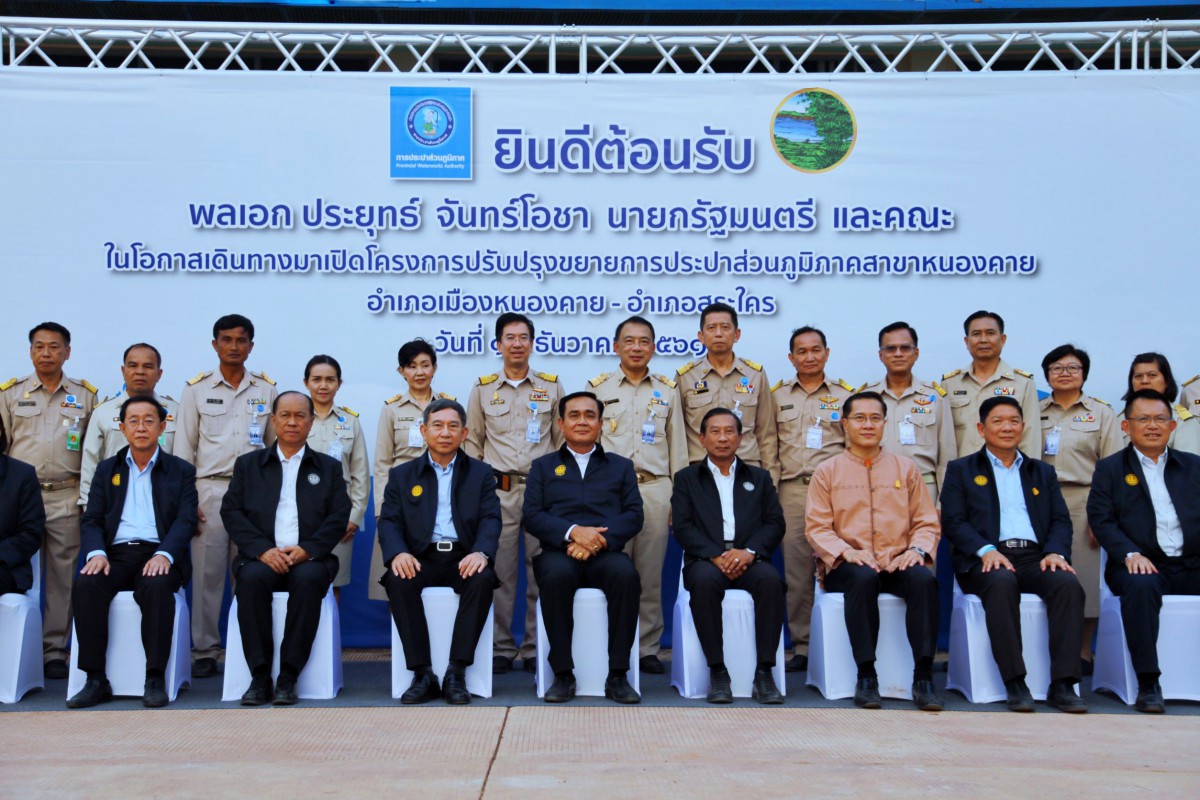 นายกฯ เปิดสถานีผลิตน้ำปะโค กปภ.หนองคาย